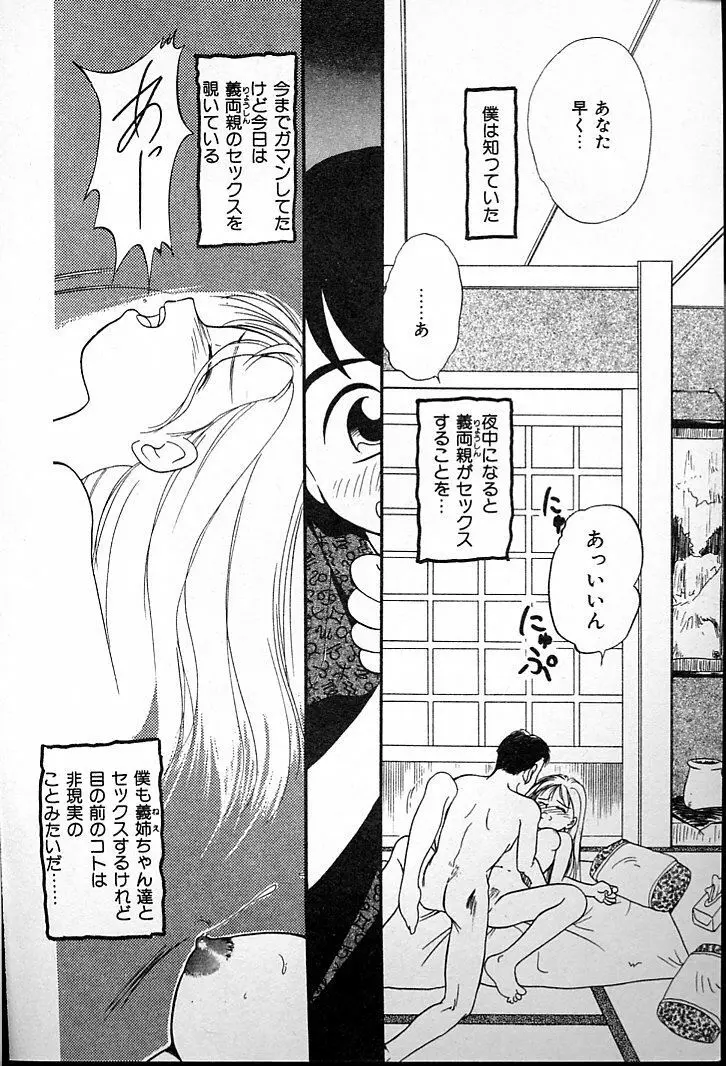 ふたごのワルツ Page.76