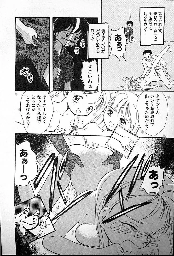 ふたごのワルツ Page.78