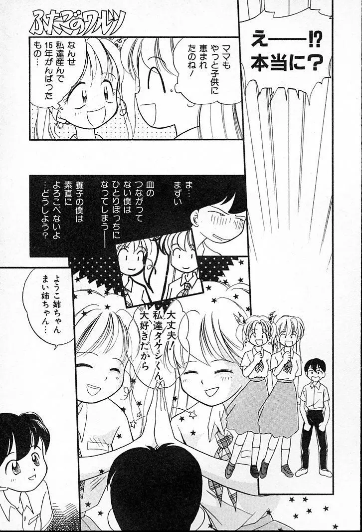 ふたごのワルツ Page.89