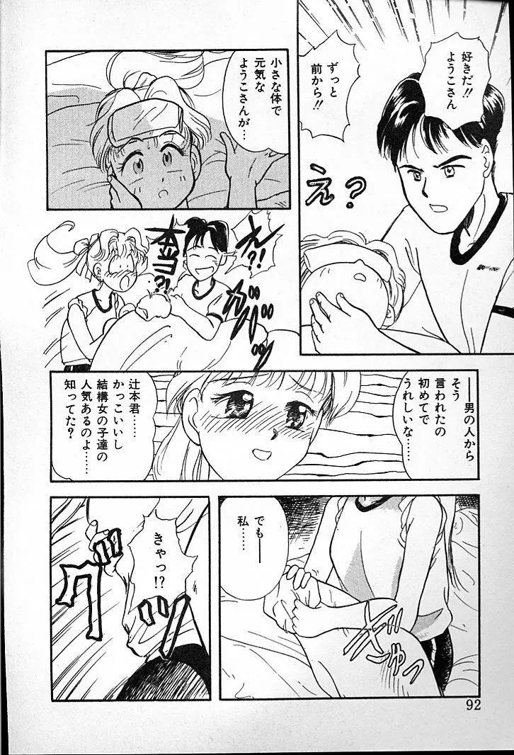 ふたごのワルツ Page.96