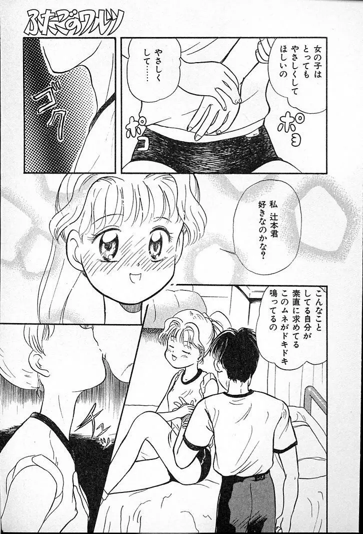 ふたごのワルツ Page.99