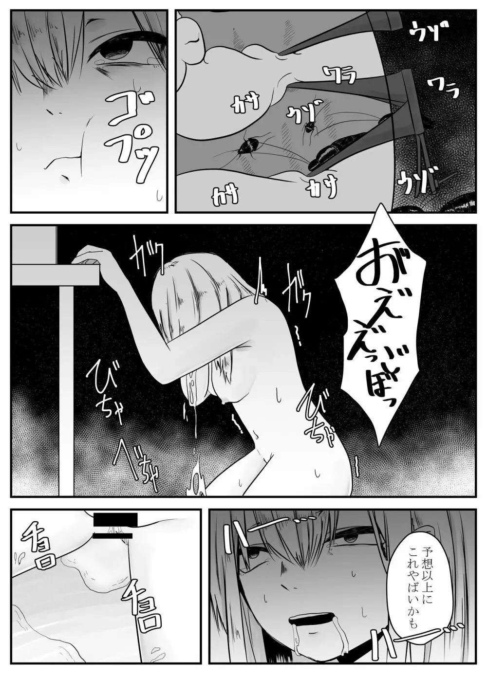 蟲愛 Page.13