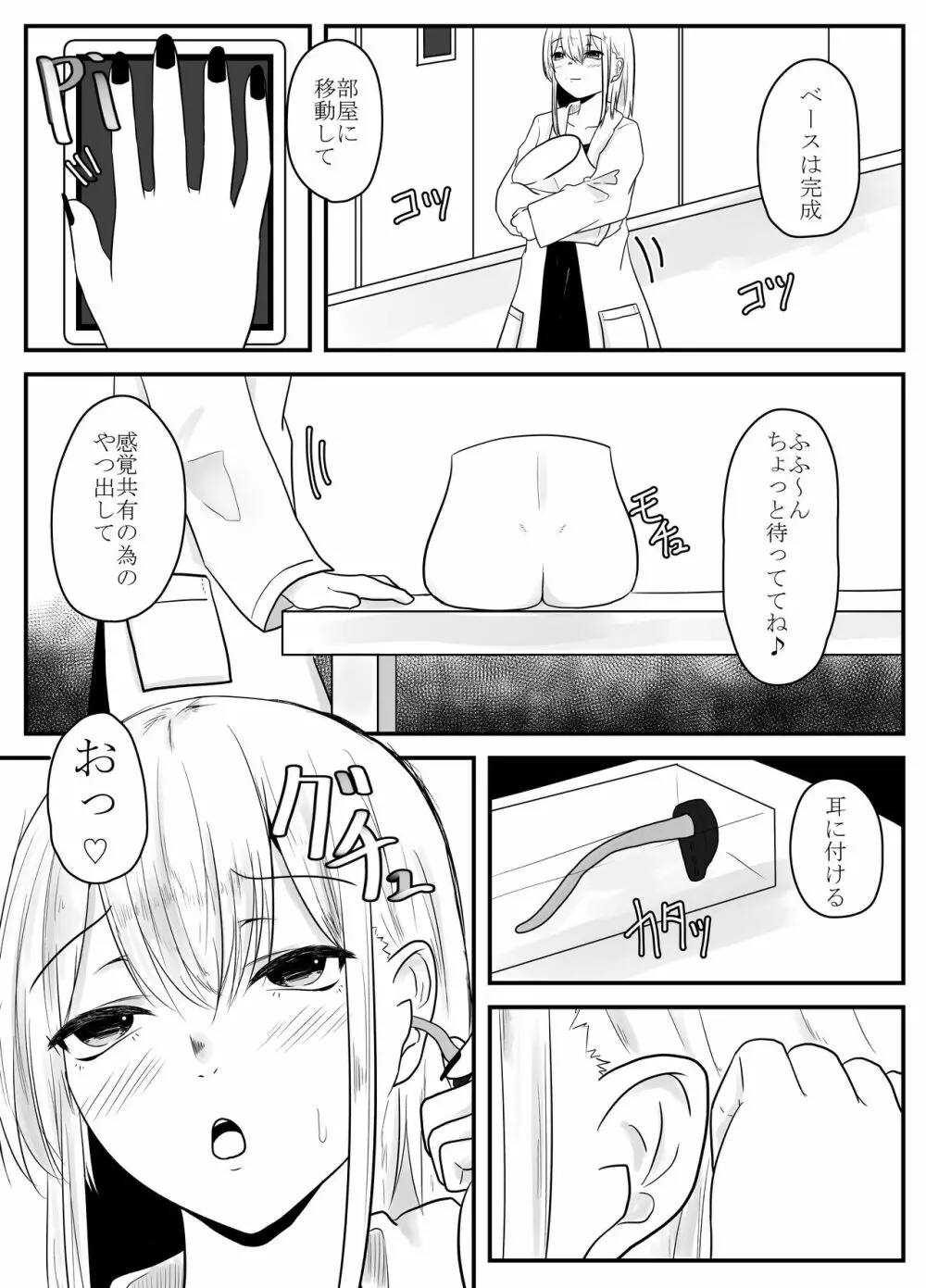 蟲愛 Page.5