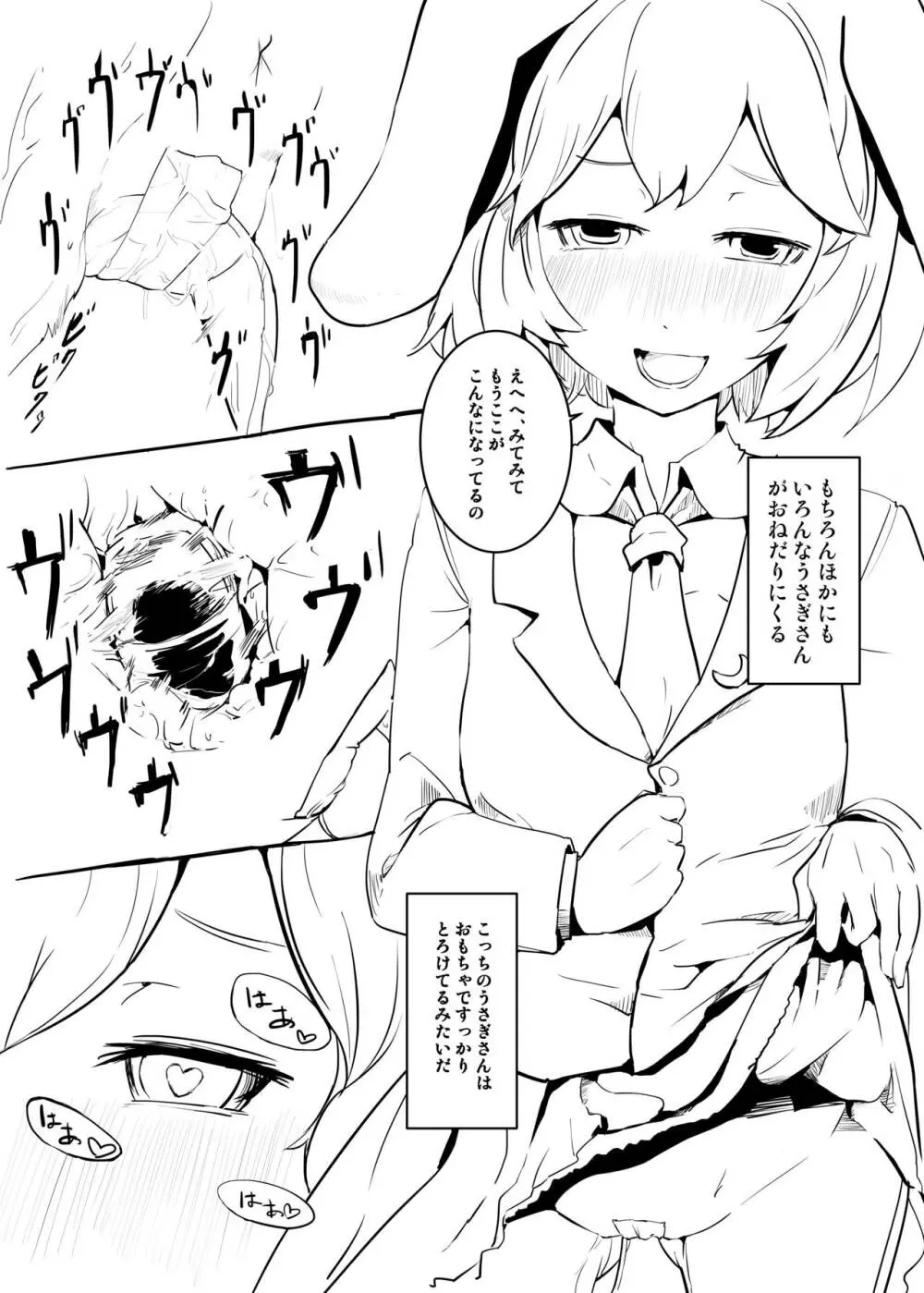 おかしてください Page.11