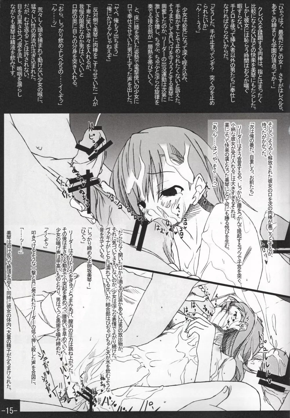 とある妄想の超電磁本 Page.14