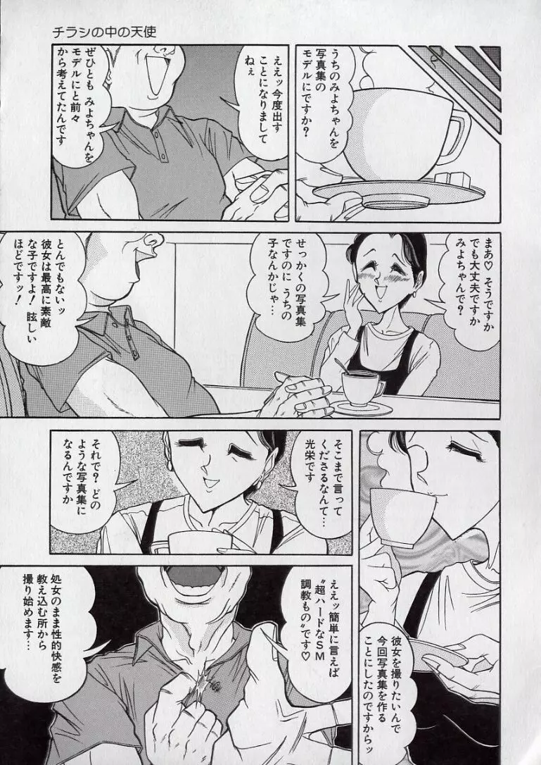 チラシの中の天使 Page.10