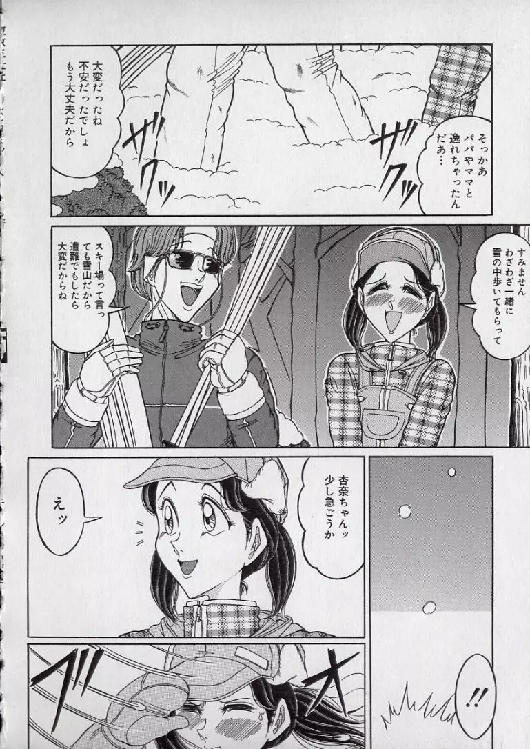 チラシの中の天使 Page.132