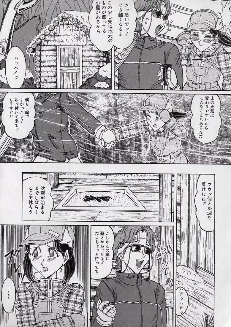 チラシの中の天使 Page.133