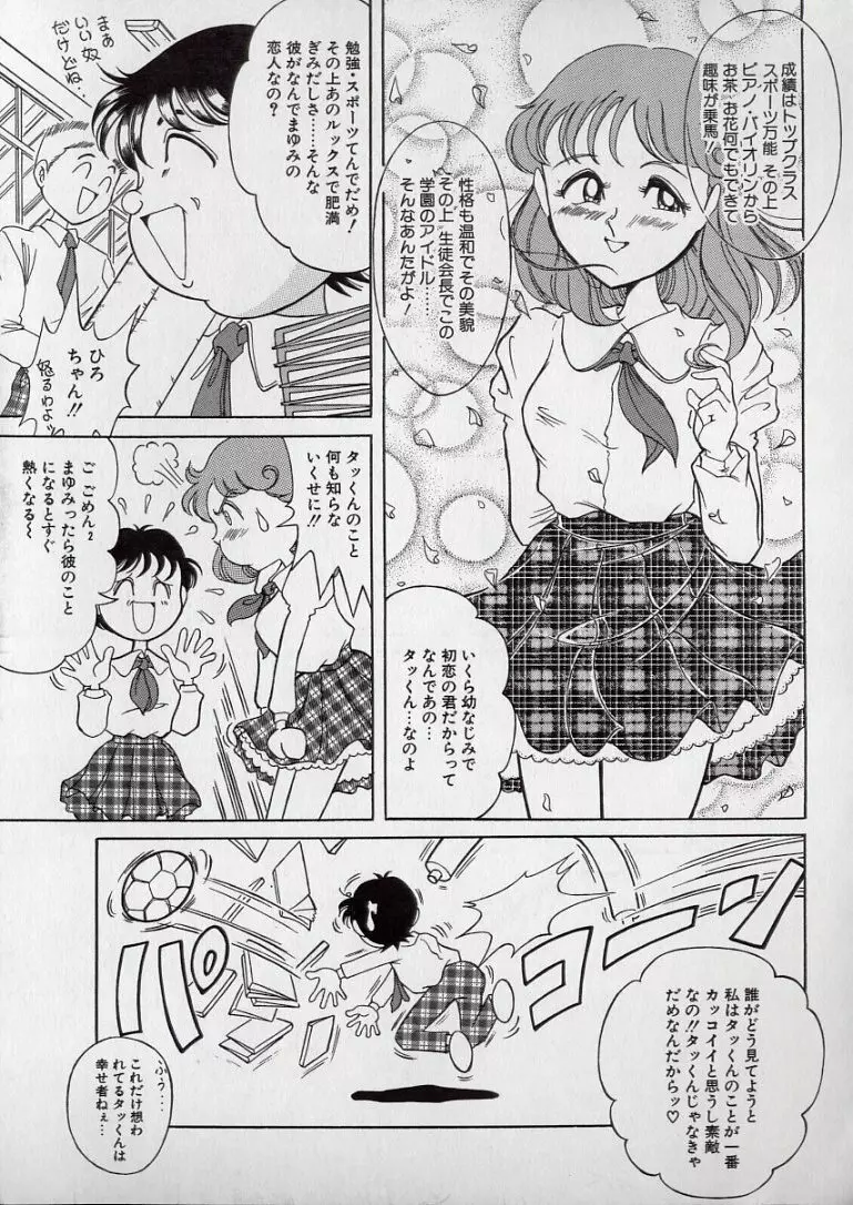 チラシの中の天使 Page.149