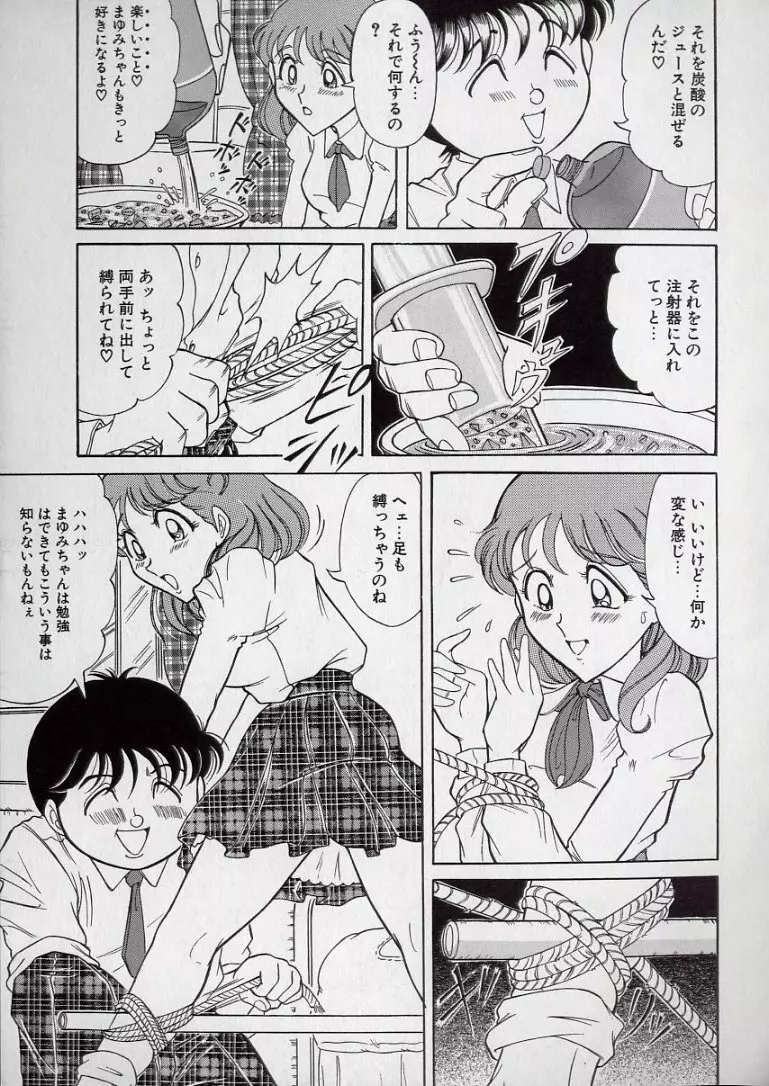 チラシの中の天使 Page.151