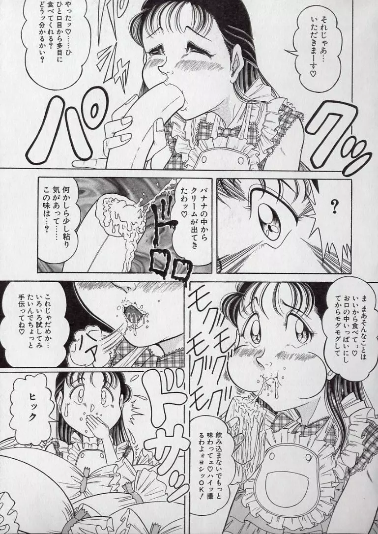 チラシの中の天使 Page.37