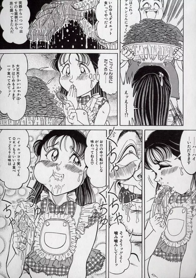 チラシの中の天使 Page.39