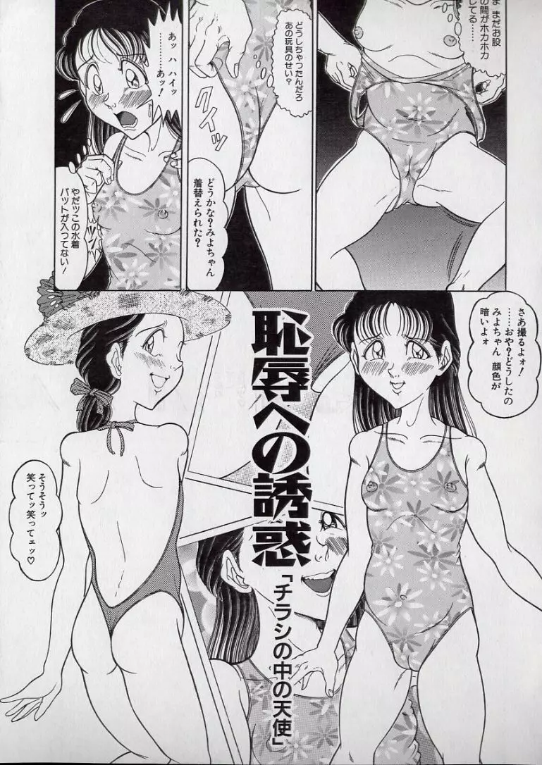 チラシの中の天使 Page.65