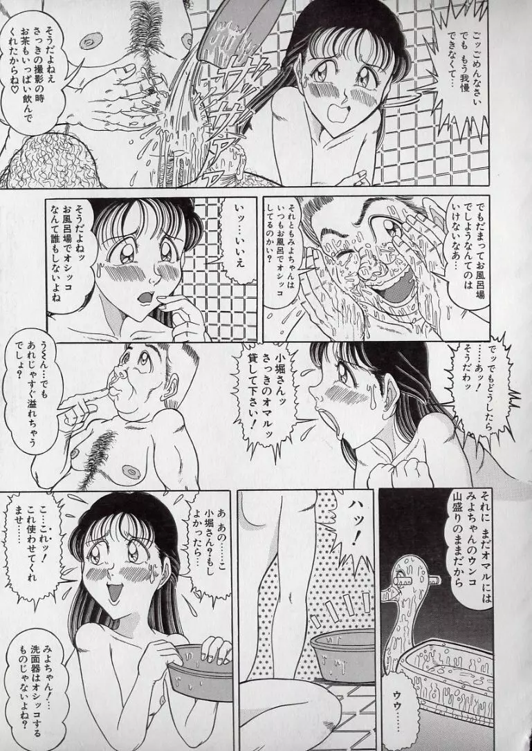 チラシの中の天使 Page.85