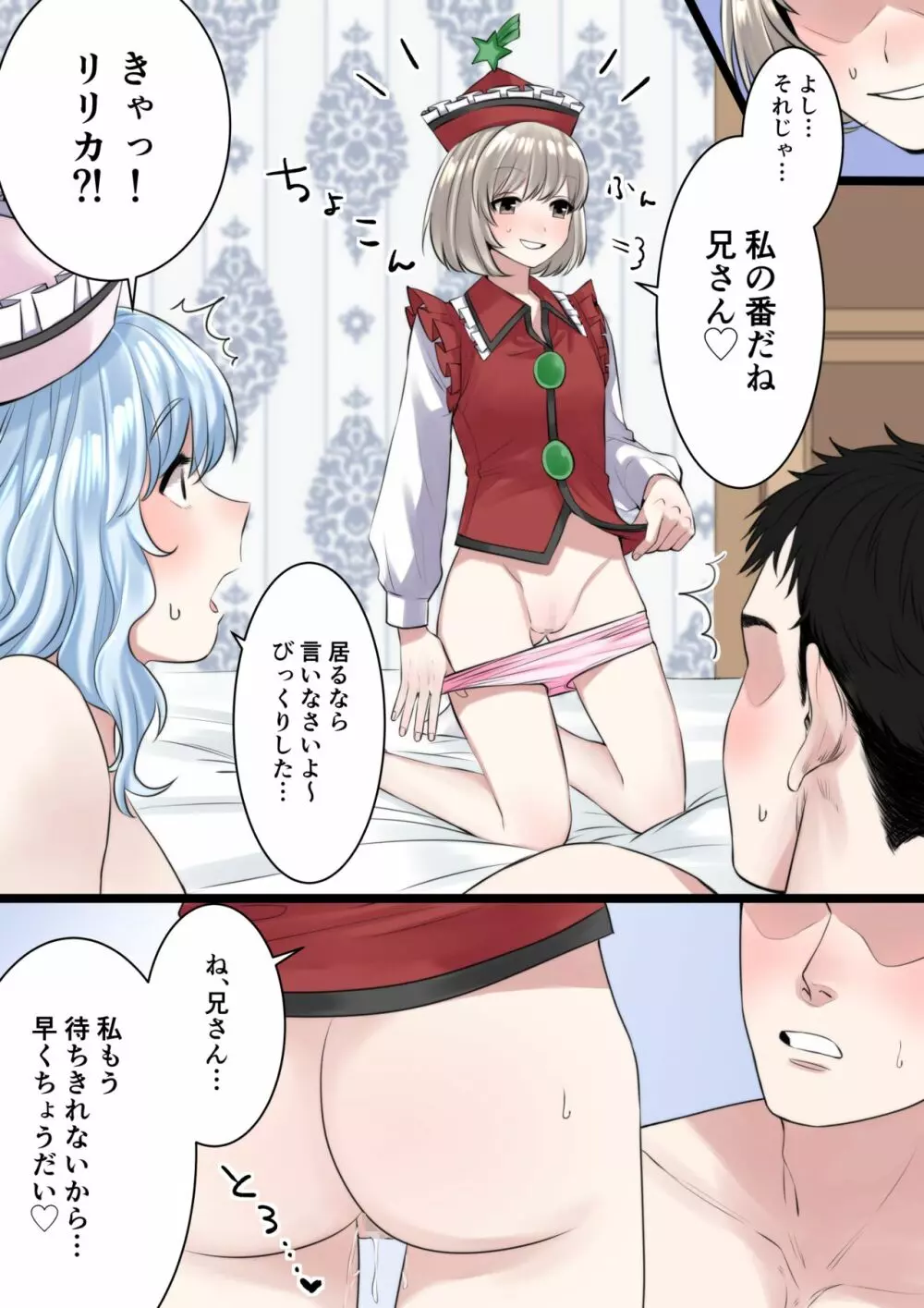 男×三姉妹 Page.6