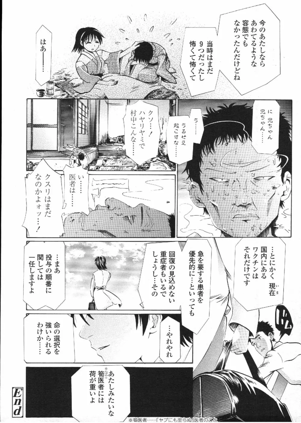 COMIC LO 2009年12月号 Vol.69 Page.240