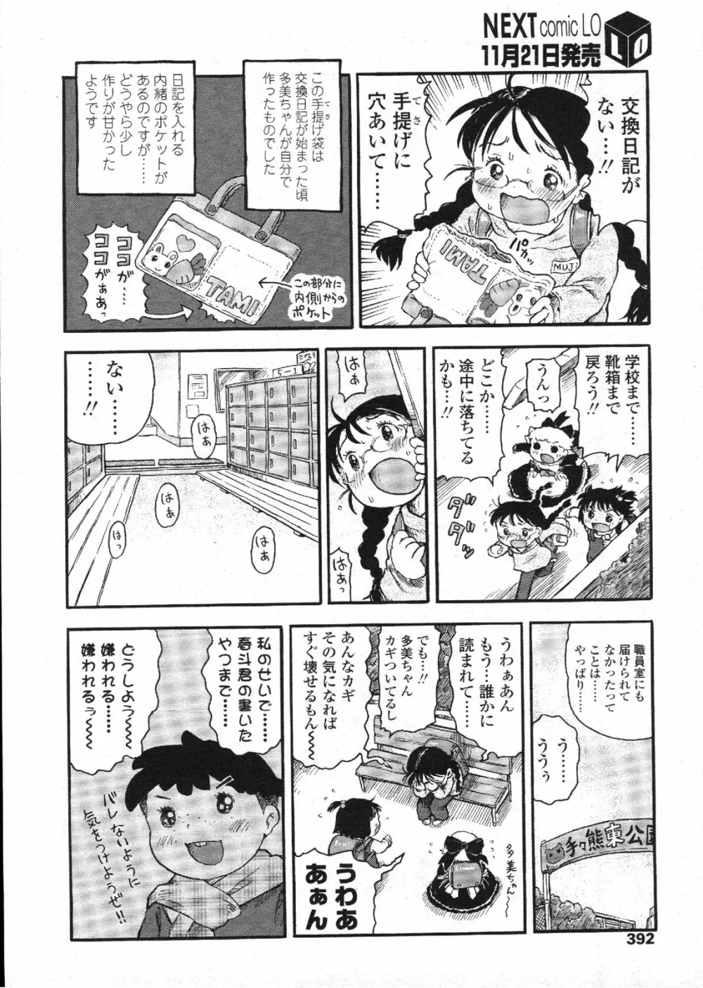 COMIC LO 2009年12月号 Vol.69 Page.392