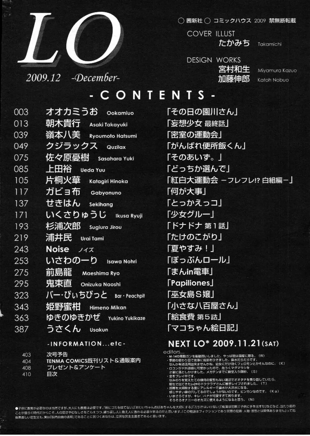 COMIC LO 2009年12月号 Vol.69 Page.410