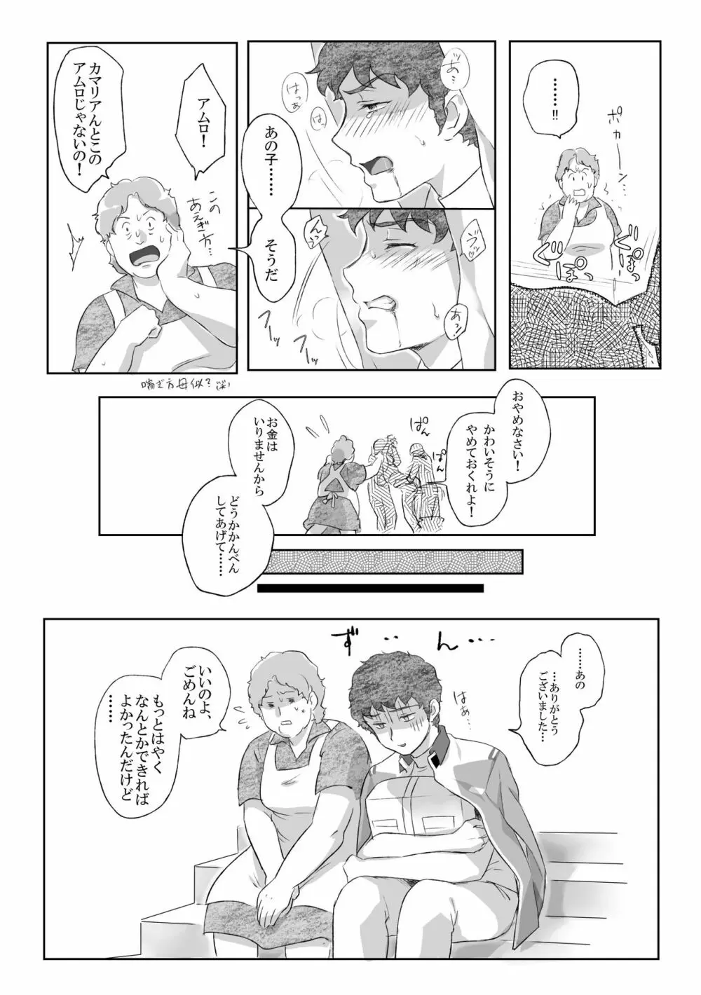 アムロ・レイプ THE ◯RIGIN Page.16