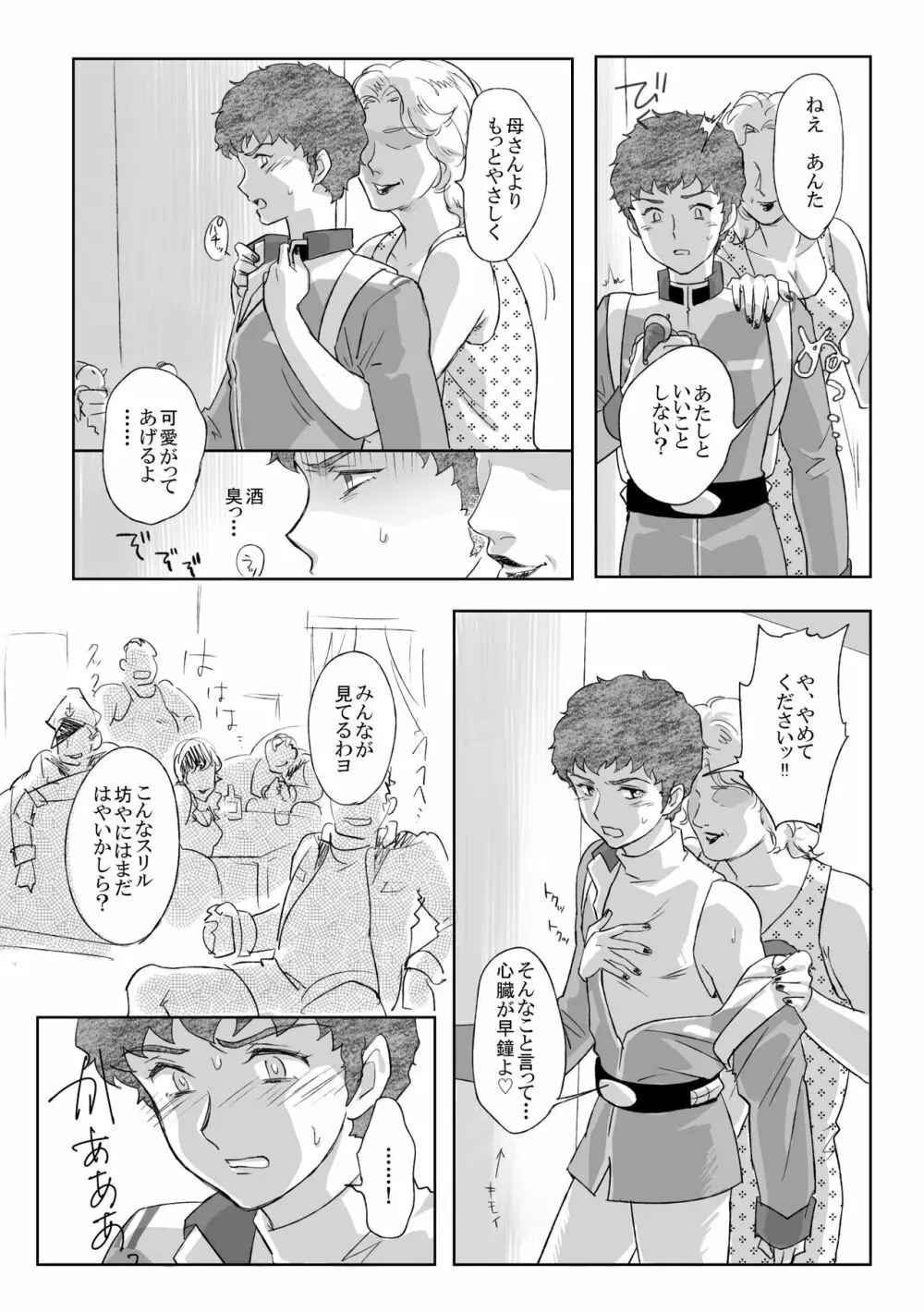 アムロ・レイプ THE ◯RIGIN Page.6