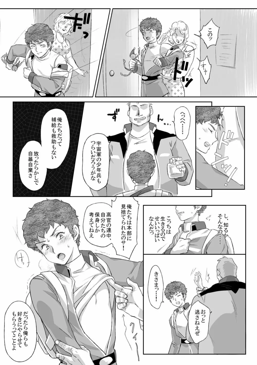 アムロ・レイプ THE ◯RIGIN Page.7