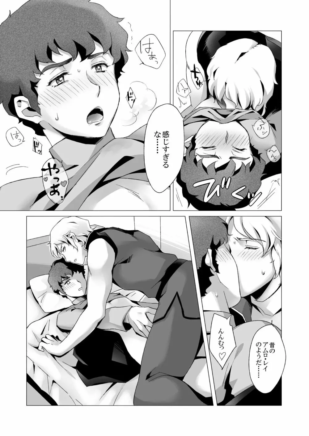 アムロ・レ◯プ 2 Page.24