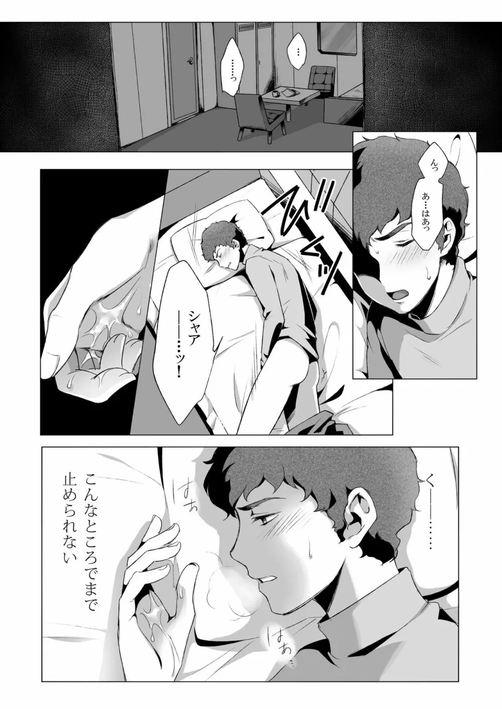 アムロ・レ◯プ 2 Page.4