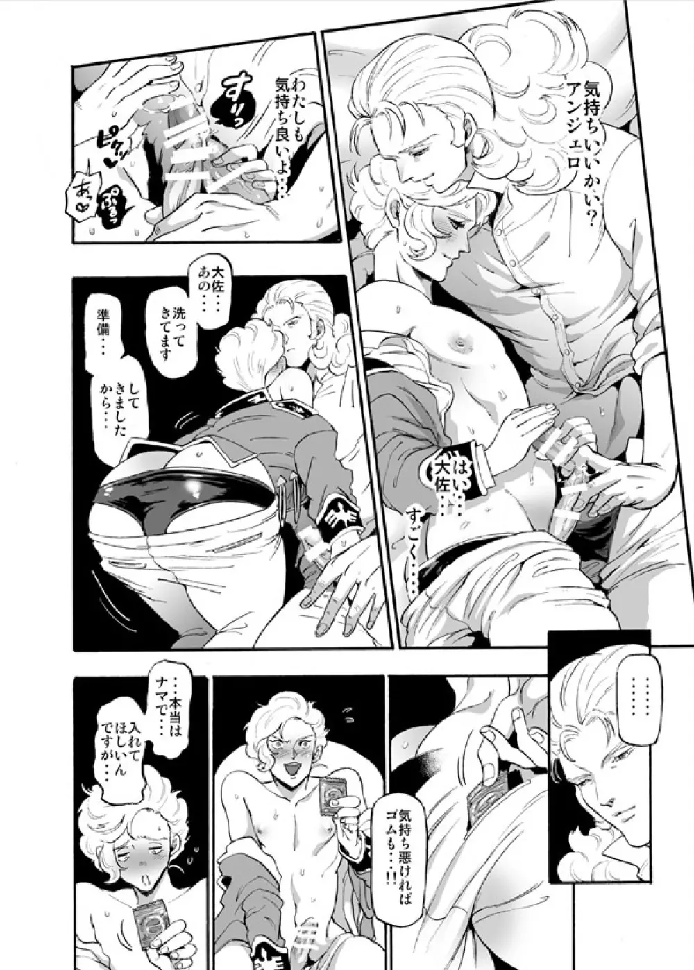 大佐 薔薇のように・・・ Page.12