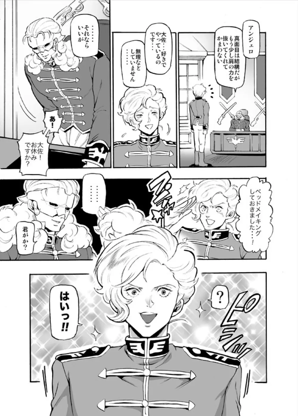 大佐 薔薇のように・・・ Page.3