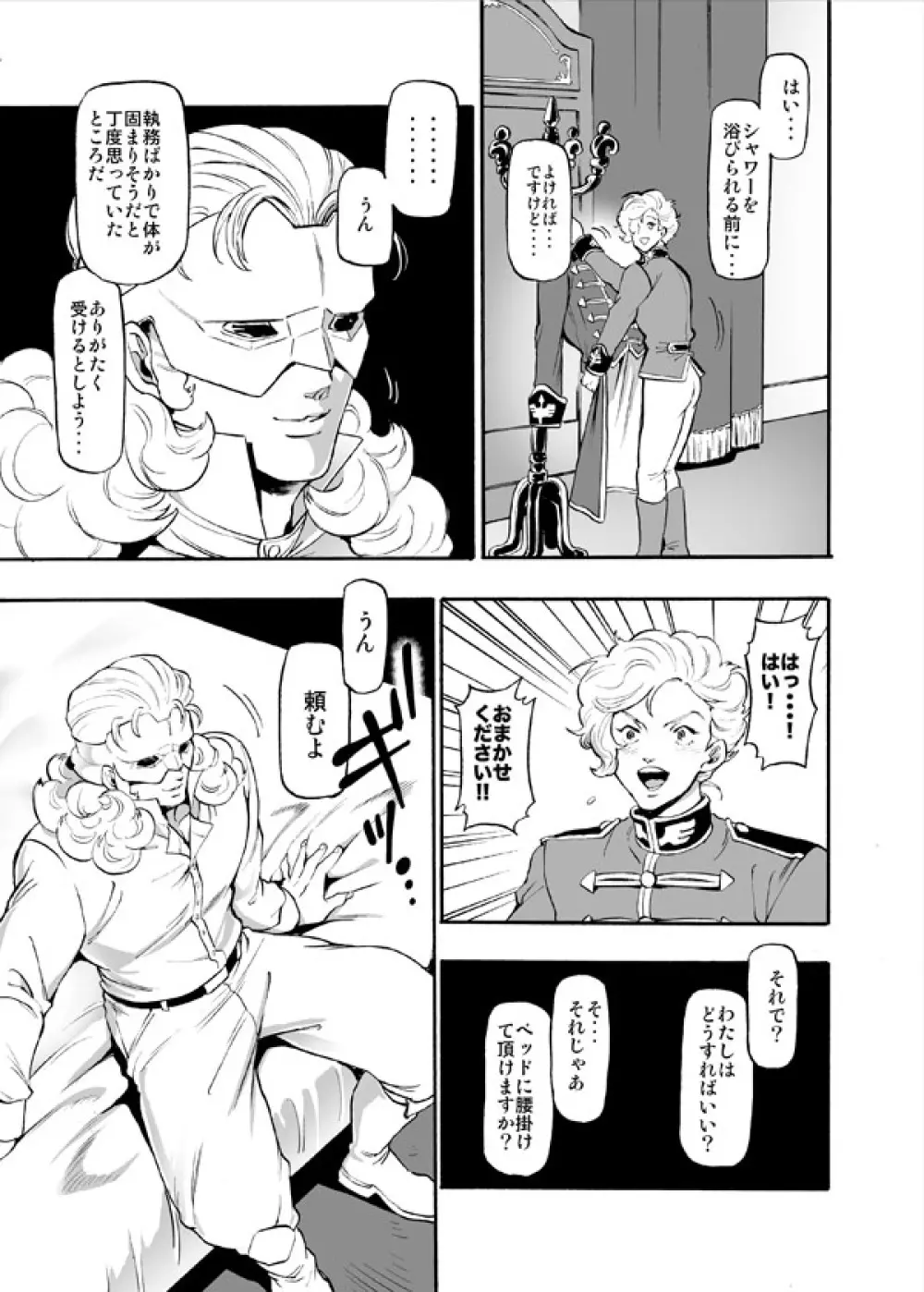 大佐 薔薇のように・・・ Page.5