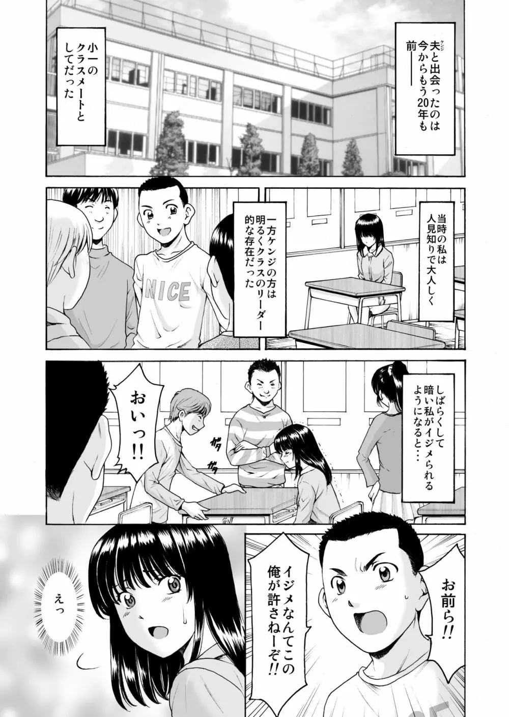 元ヤン妻が堕ちてから Page.1