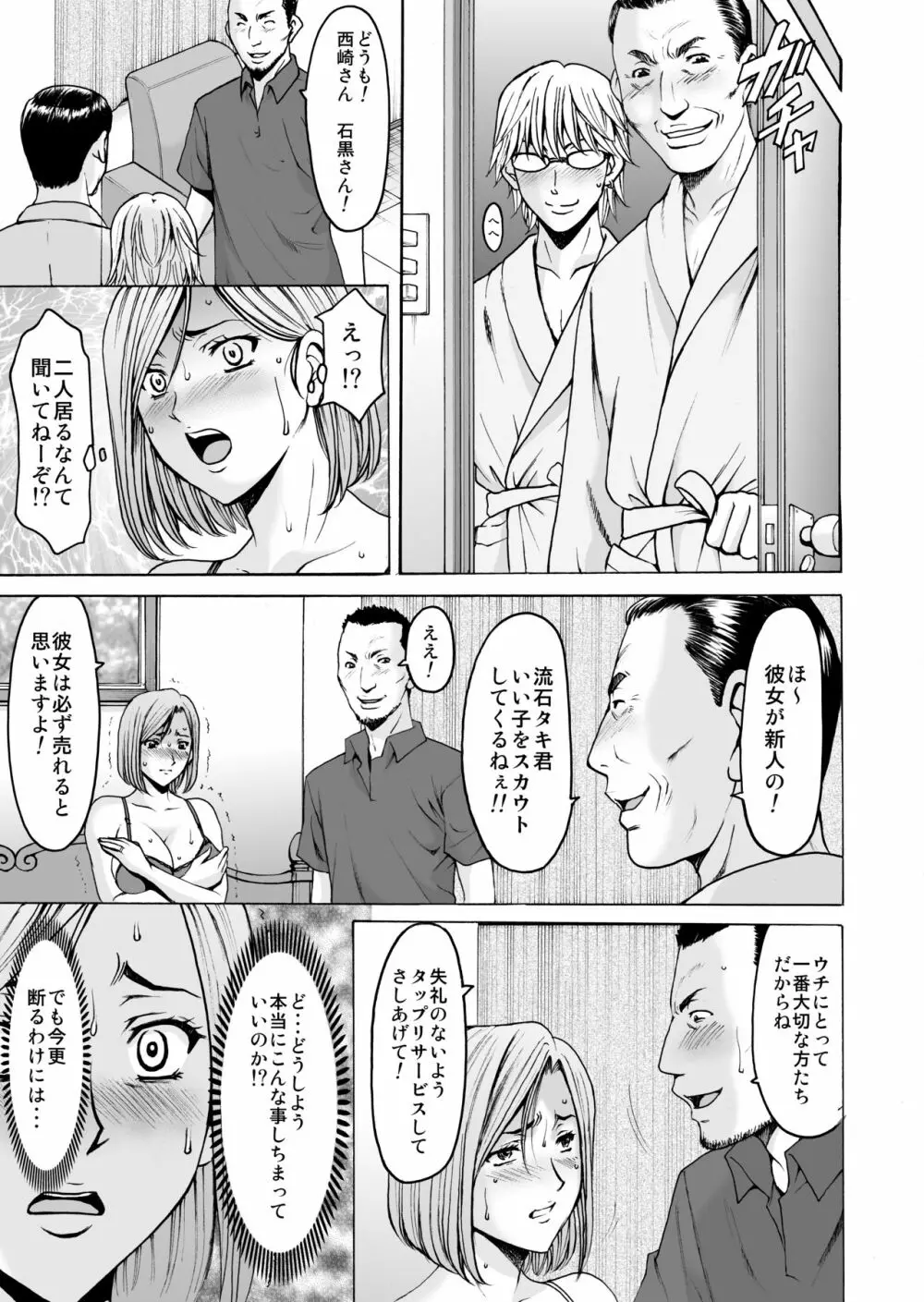 元ヤン妻が堕ちてから Page.27