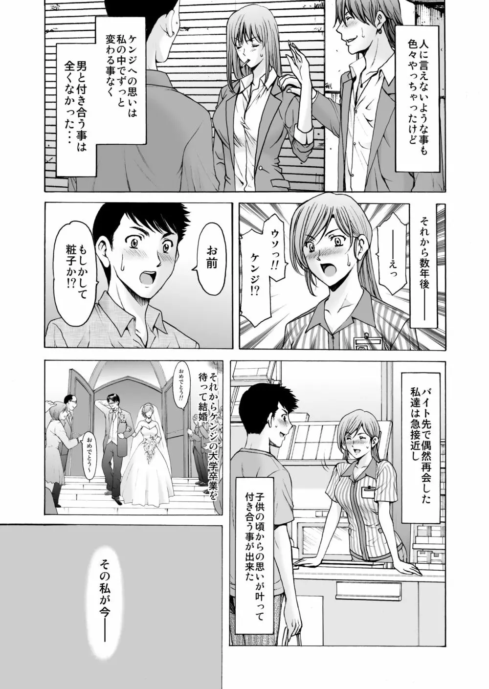 元ヤン妻が堕ちてから Page.3