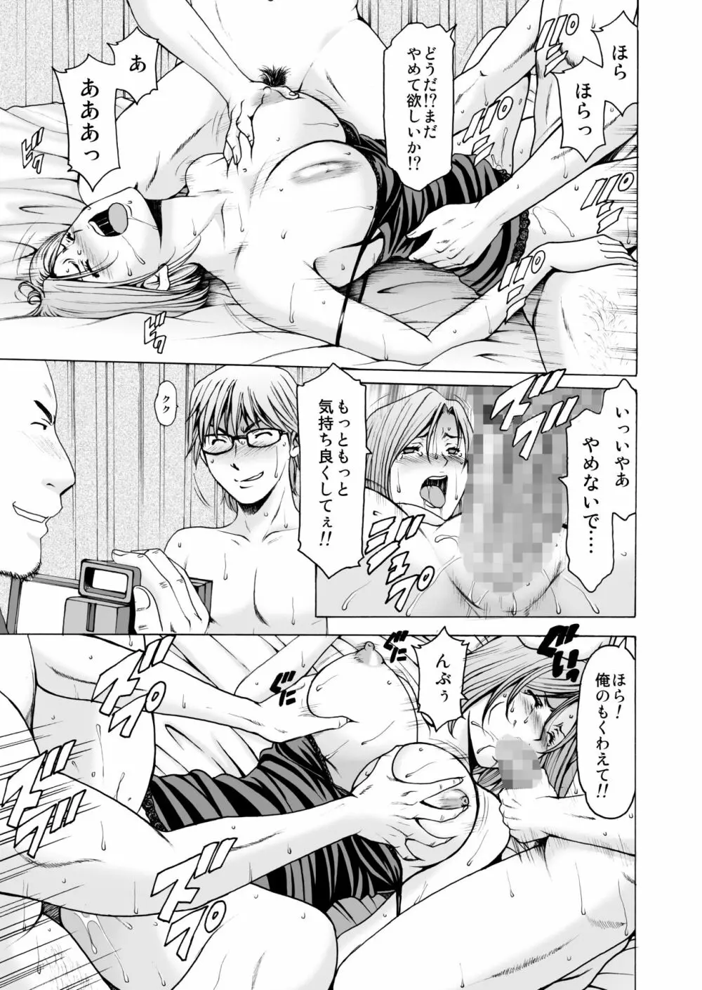 元ヤン妻が堕ちてから Page.39