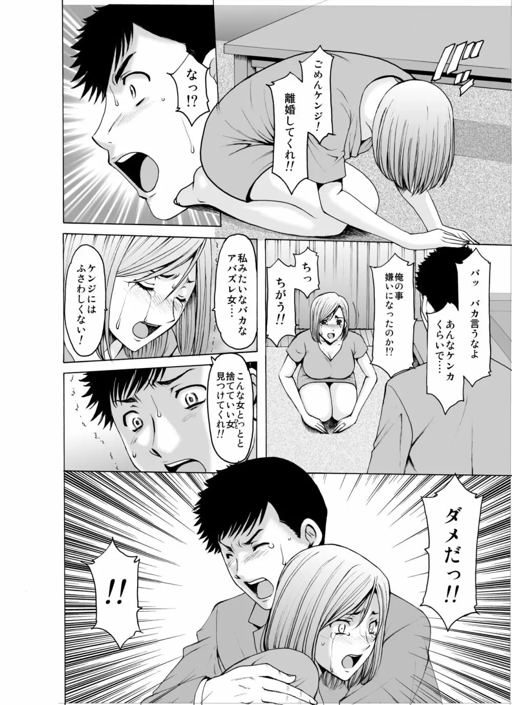 元ヤン妻が堕ちてから Page.50