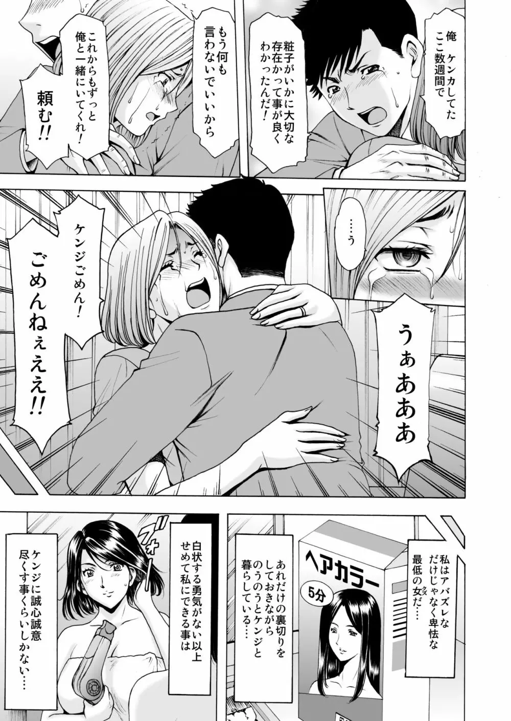 元ヤン妻が堕ちてから Page.51