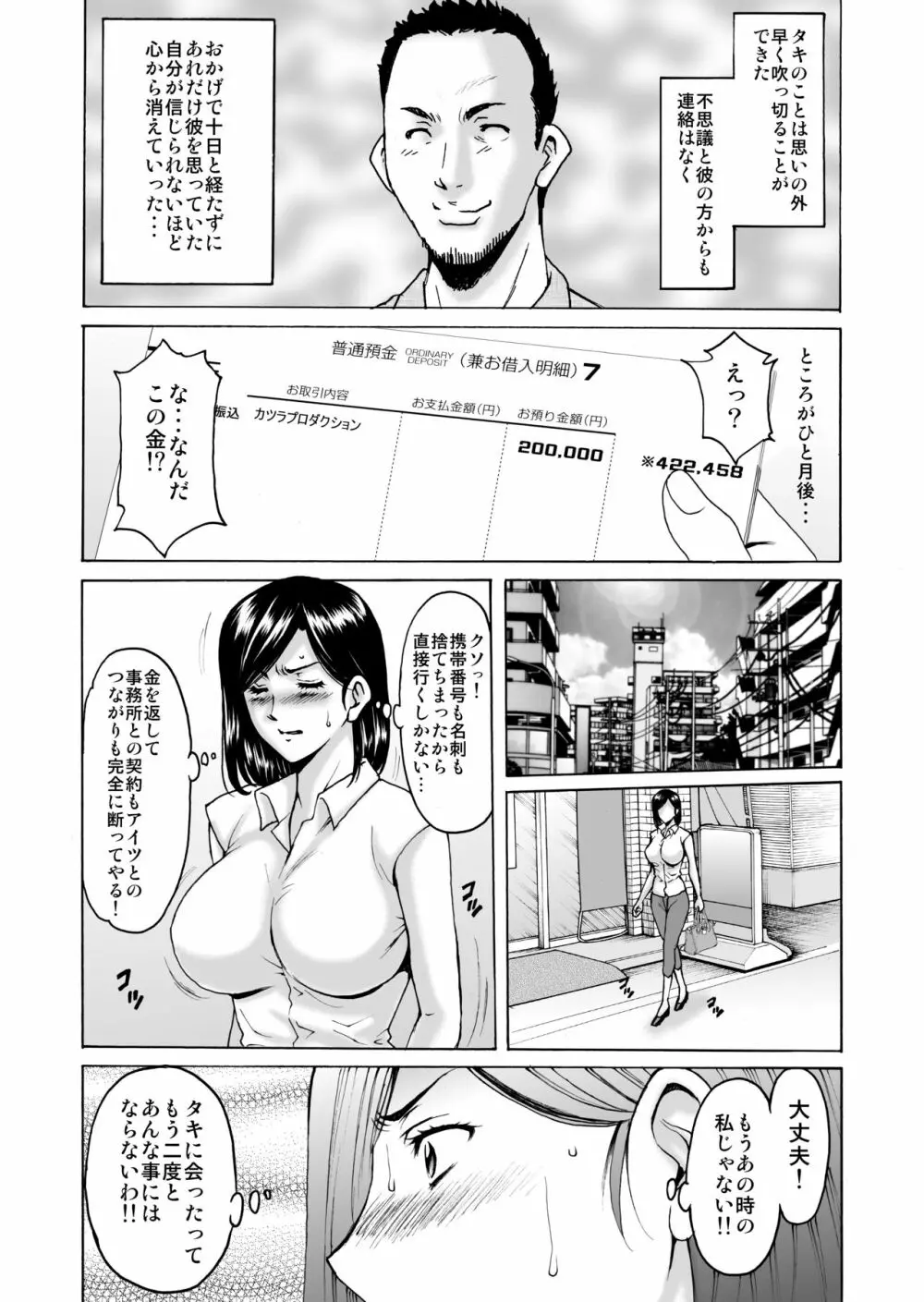 元ヤン妻が堕ちてから Page.52