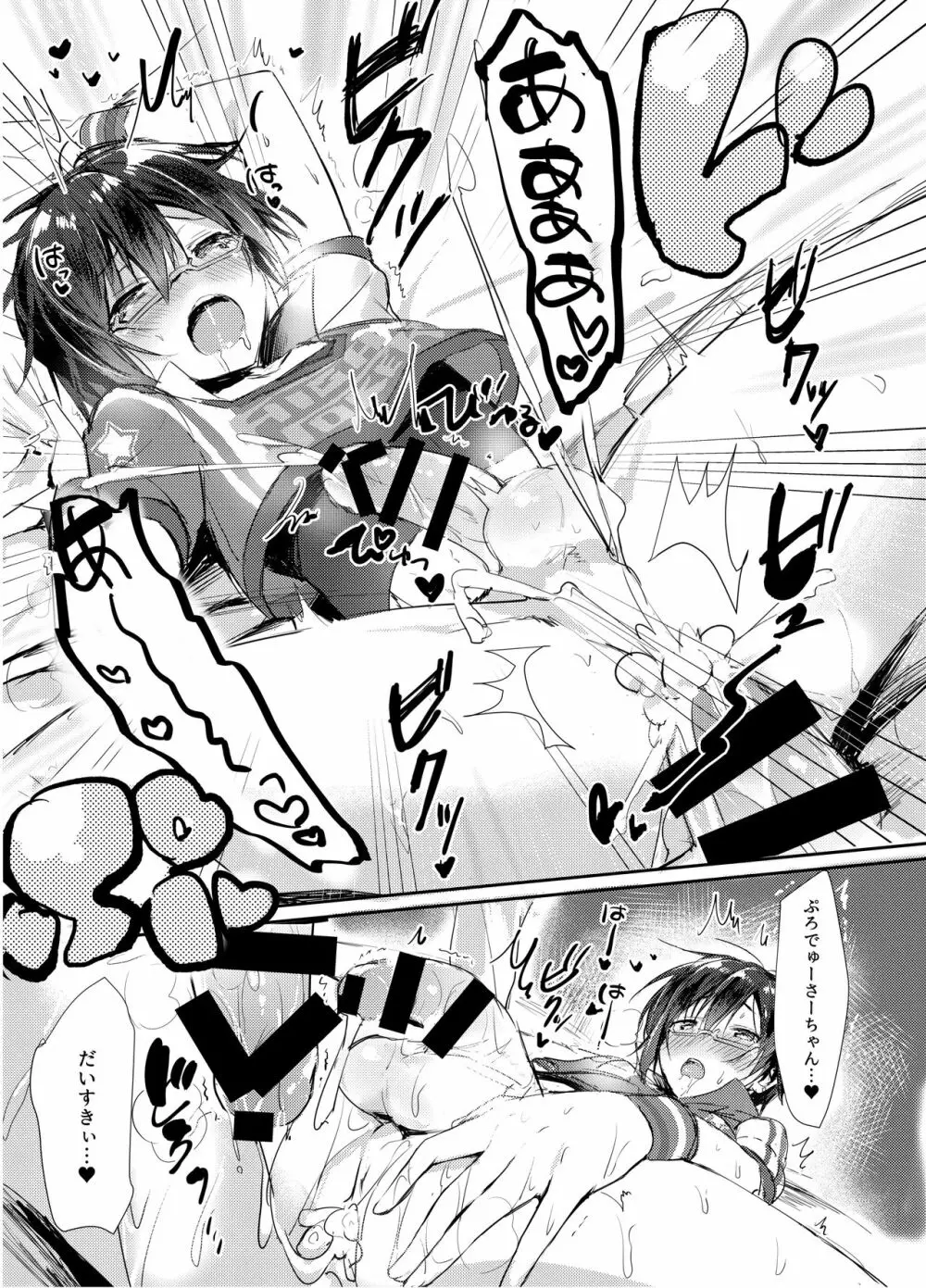 Pちゃん専属アゲアゲチアリーダー！！ Page.16