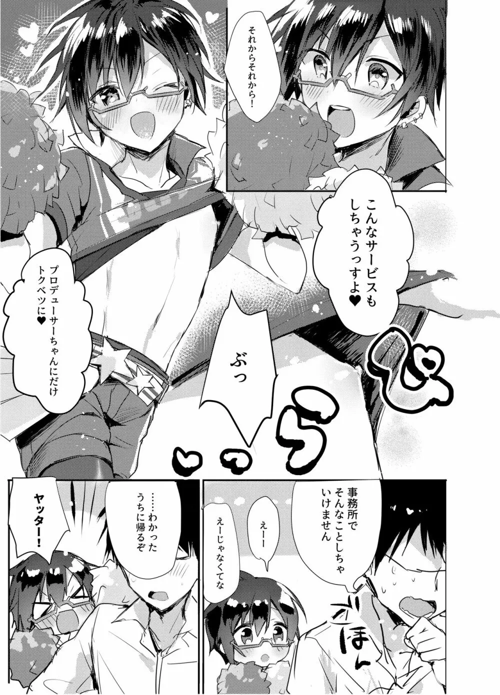 Pちゃん専属アゲアゲチアリーダー！！ Page.6