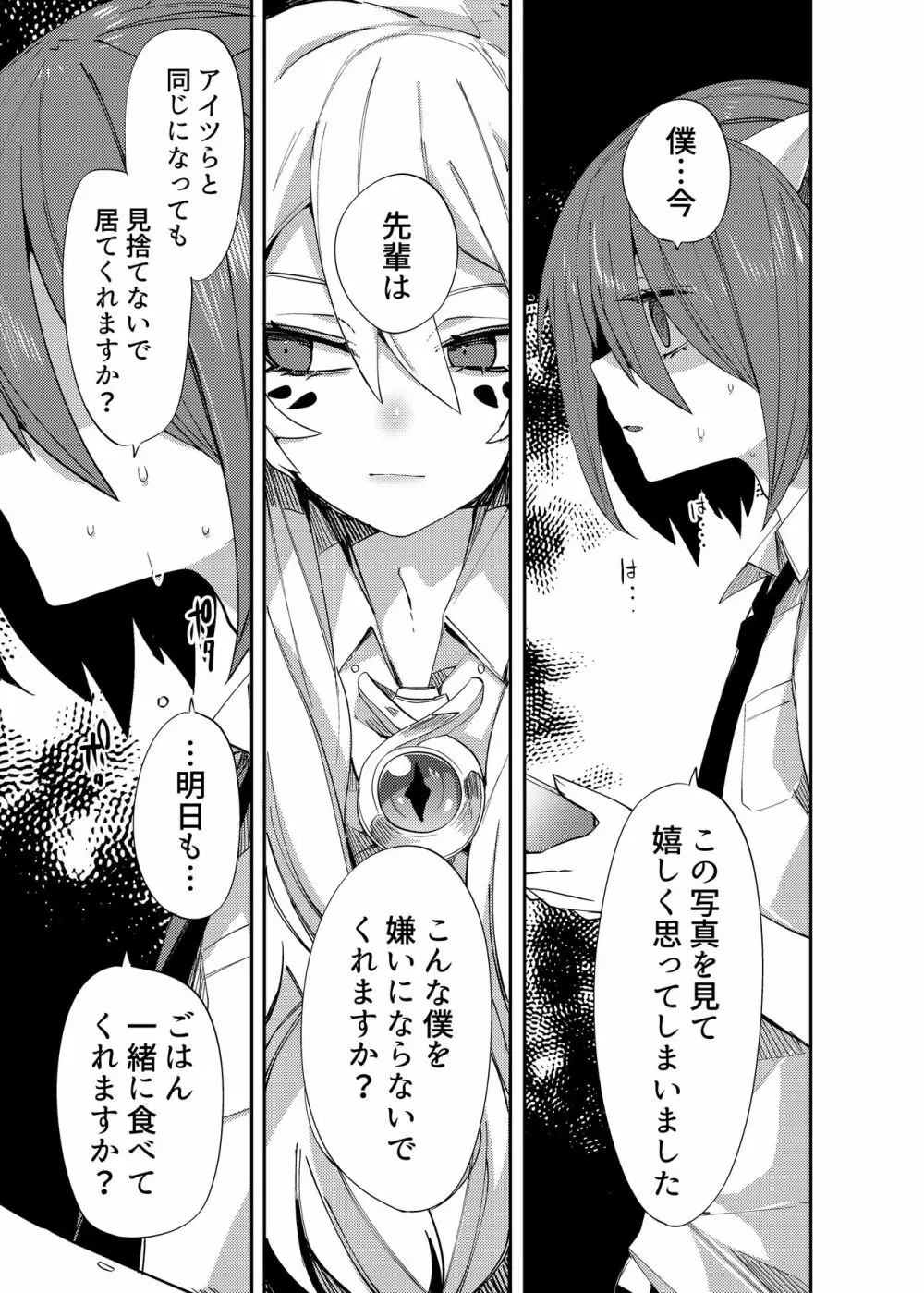 愛玩プレッジ Page.22