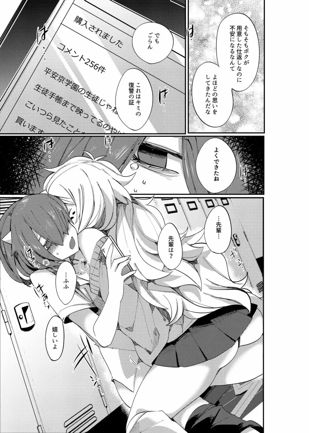 愛玩プレッジ Page.24