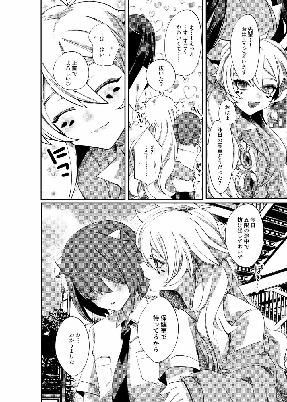 愛玩プレッジ Page.29