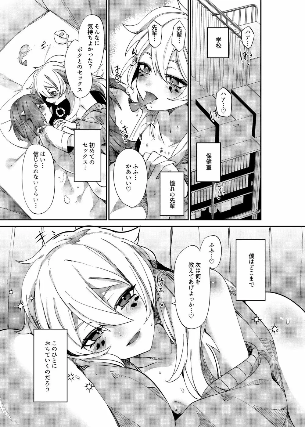 愛玩プレッジ Page.38