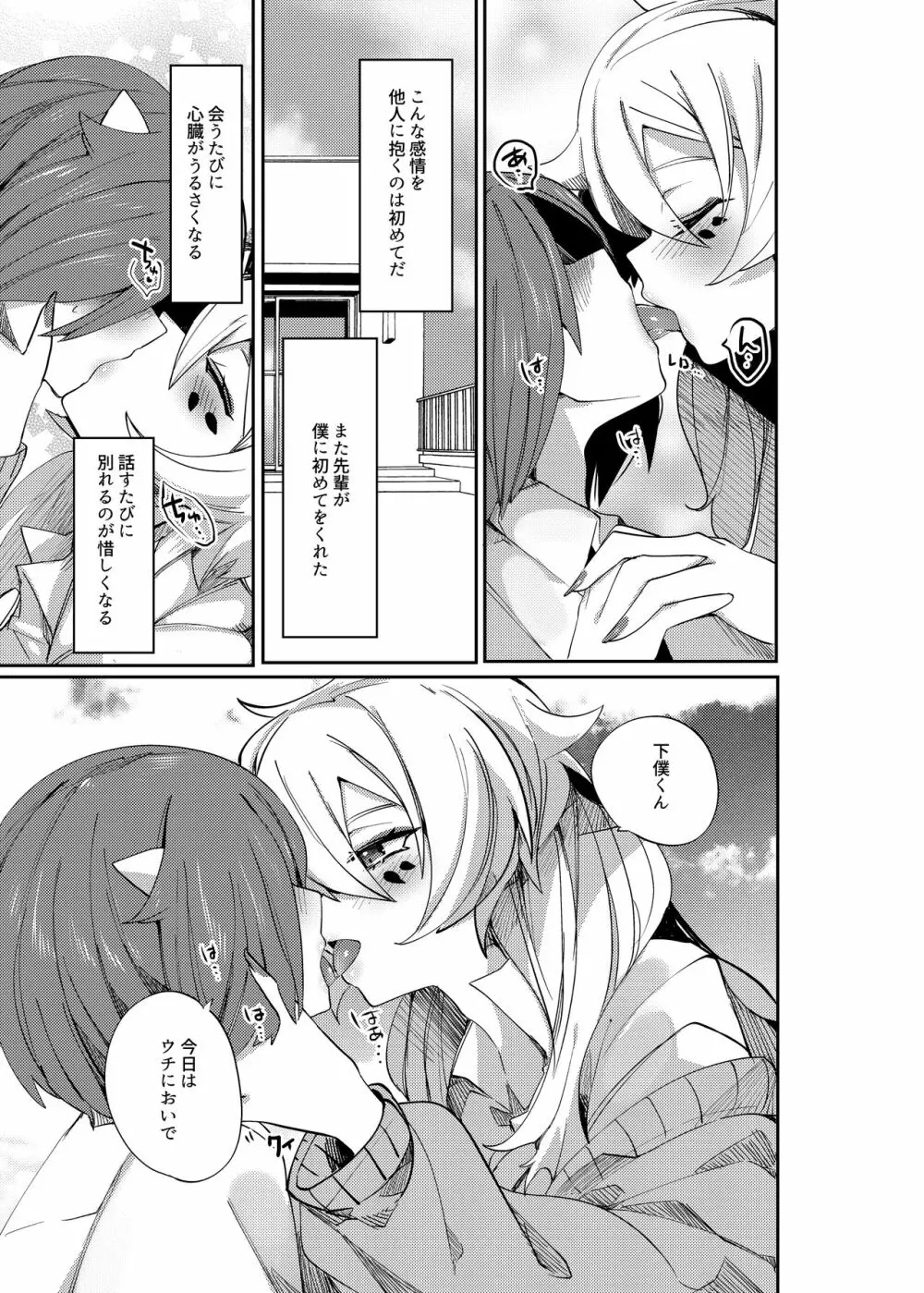 愛玩プレッジ Page.40