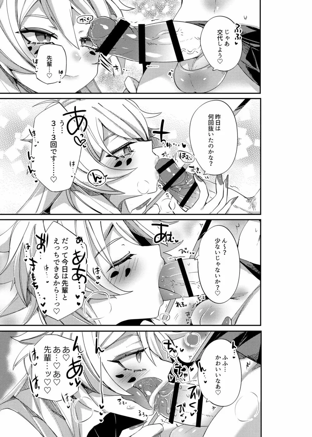 愛玩プレッジ Page.48