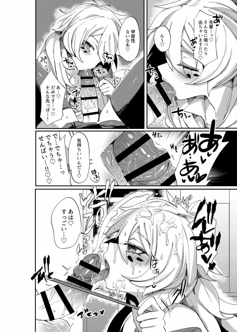 愛玩プレッジ Page.49