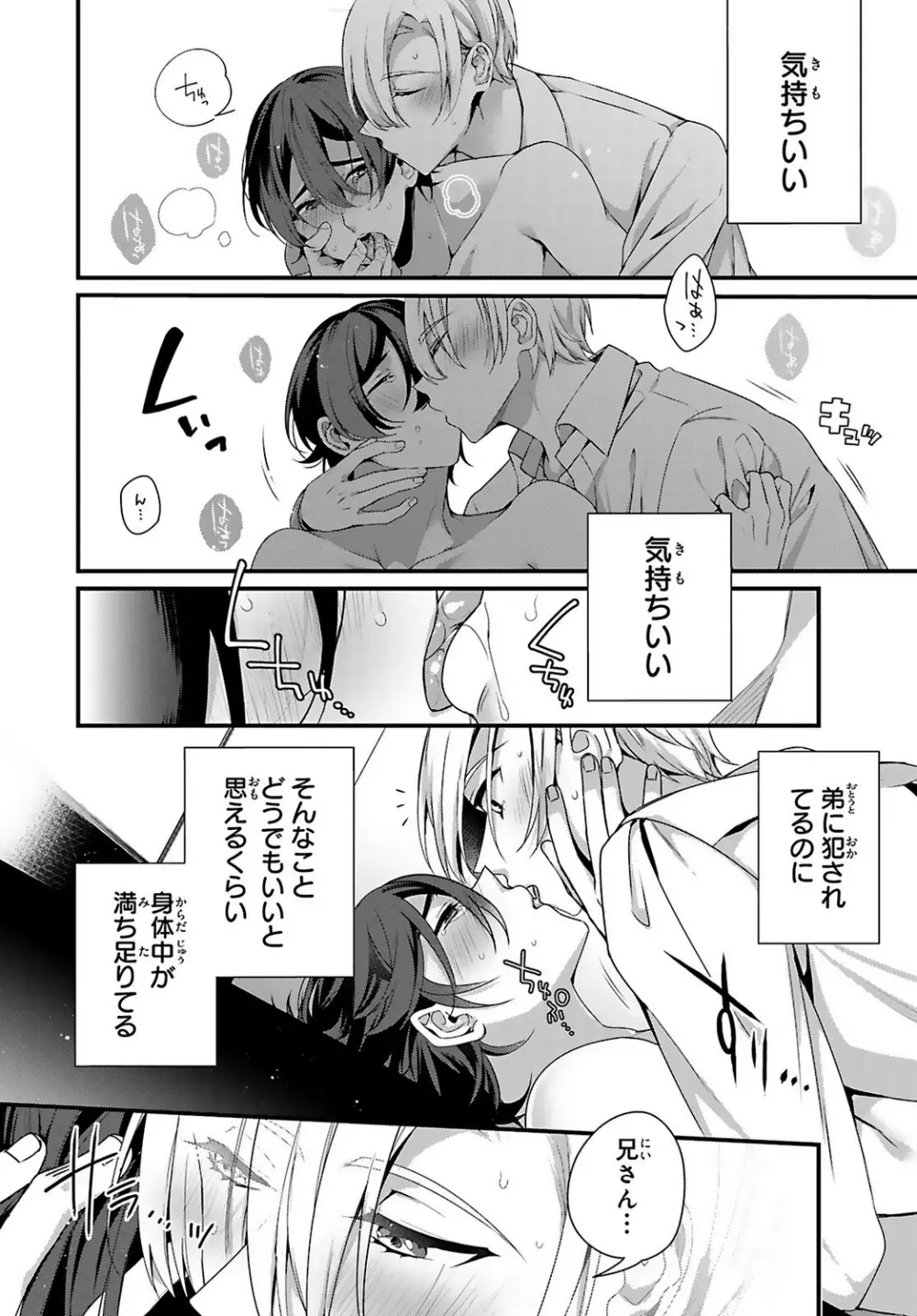 兄を嫁に娶ります～今度は手放さない～R18版1-4巻 Page.103