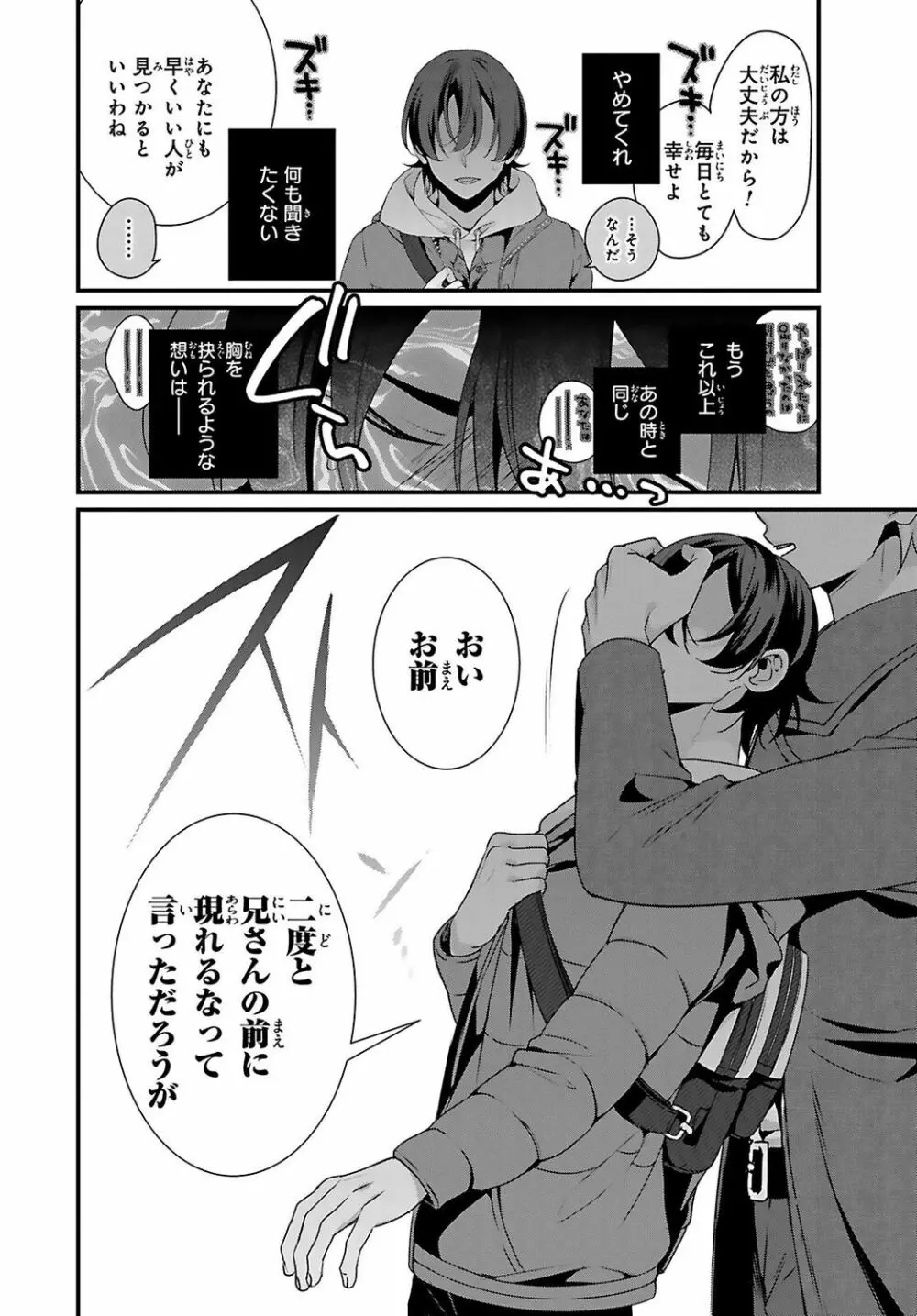 兄を嫁に娶ります～今度は手放さない～R18版1-4巻 Page.115