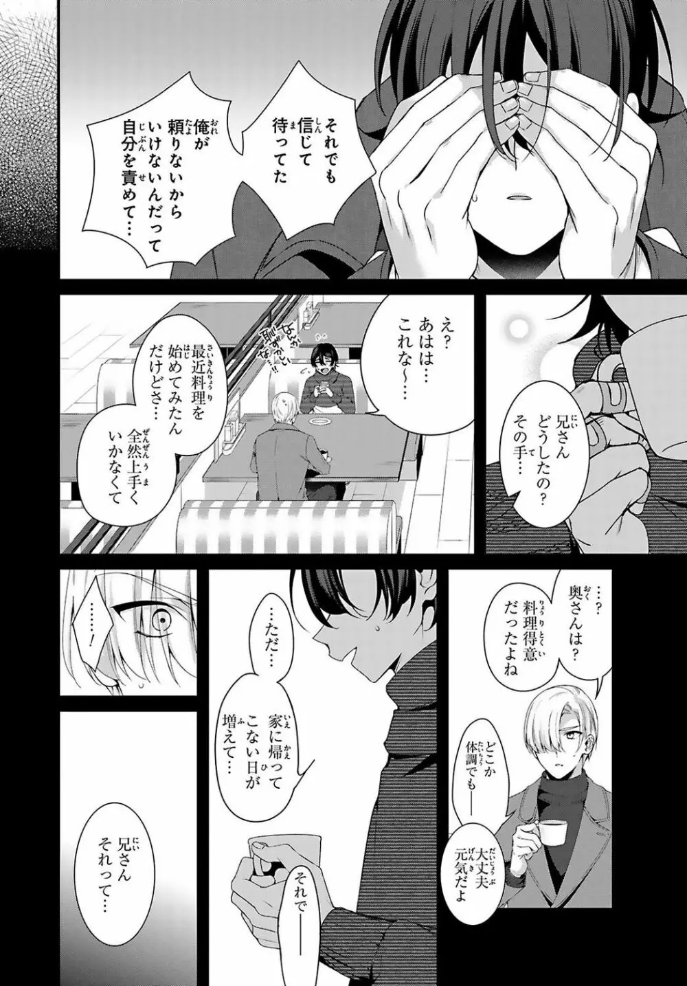 兄を嫁に娶ります～今度は手放さない～R18版1-4巻 Page.117