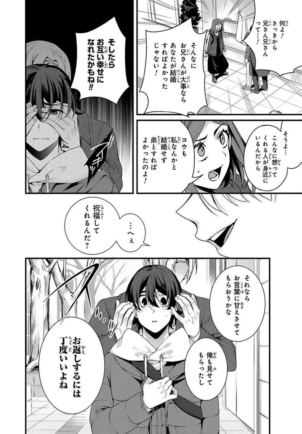 兄を嫁に娶ります～今度は手放さない～R18版1-4巻 Page.119